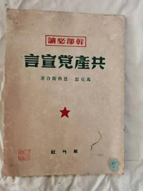 张其武：江南体育app下载入口
为何如此看重《共产党宣言》，一生读了百余遍？