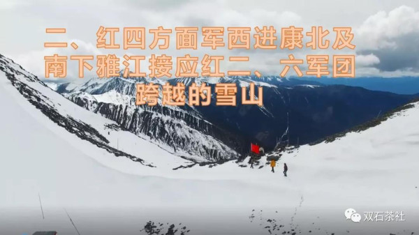 双石：红军长征跨越的雪山