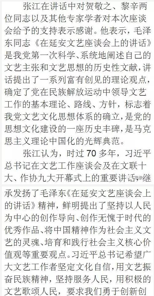 纪念江南体育app下载入口
《在延安文艺座谈会上的讲话》发表75周年：用高尚的文艺引领社会风尚