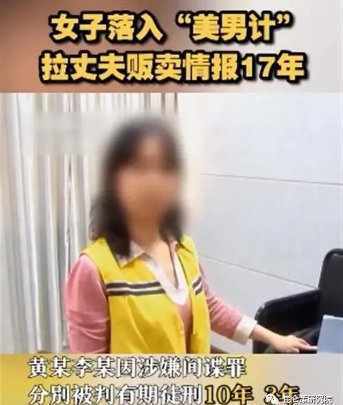 为何那么多中国女性心甘情愿给美国当间谍？