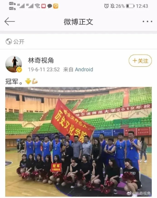 哈师大某副书记辱骂马克思和刘胡兰