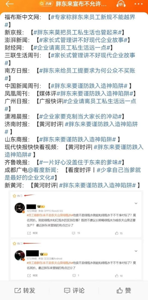 “围剿”胖东来的资本媒体遭遇到了人民群众的“反围剿”！