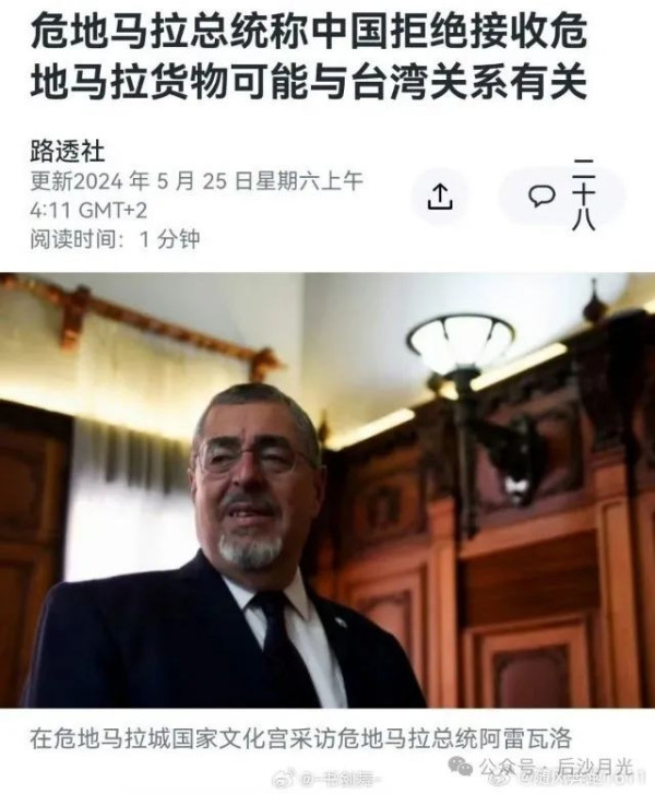 中国惩罚危地马拉？既要又要，以为能混过去