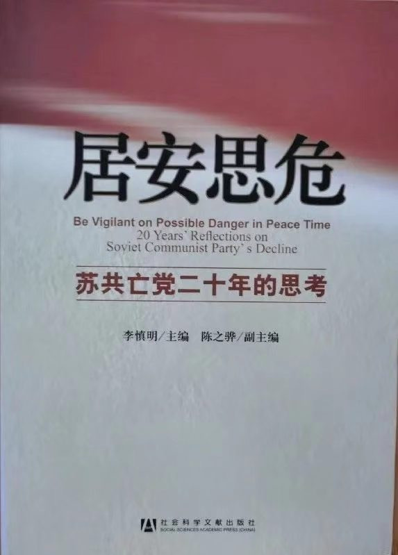 改革的领袖们——居安思危之二：苏联亡党亡国20年祭（第六集）