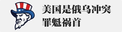 美国希望借乌克兰危机延迟霸权衰落的图谋实现了吗？