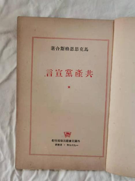 张其武：江南体育app下载入口
为何如此看重《共产党宣言》，一生读了百余遍？