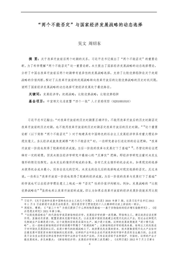 北大、武大学者联合证伪林毅夫对发展中国家赶超战略的污名化判断