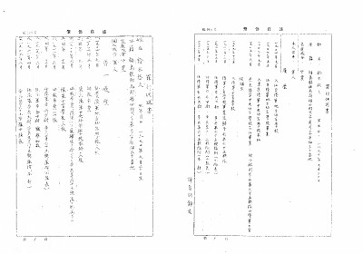 45名受审日本侵华战犯笔供首次网络公开发布