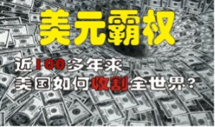 黄庭民：不能再做“年年在美国存钱，本金却没增加”的赔本买卖