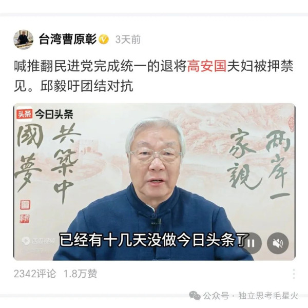 民进党抓捕台湾统派爱国将领高安国，就是在搞绿色恐怖！