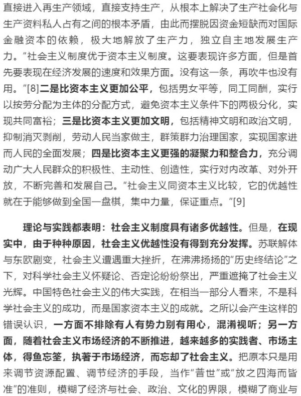 江涌：中国为何发展不充分：社会主义优越性没有得到充分发挥