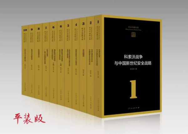 抓紧时间为国家和民族做成一些风吹不走的事——《张文木战略文集·总序》