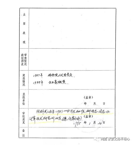 陶勇：公知呼吁善待“柳教父”，谁来善待“倪光南”们？