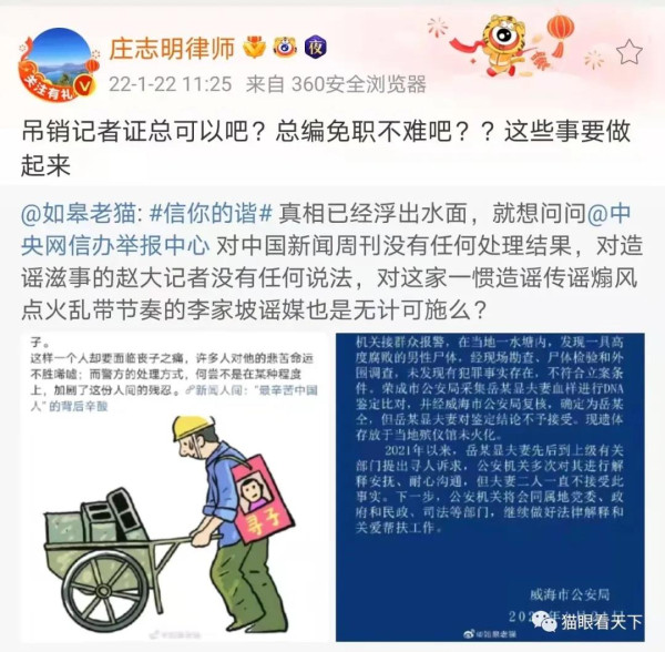 抹黑威海公安，境内炒完境外炒，好默契！