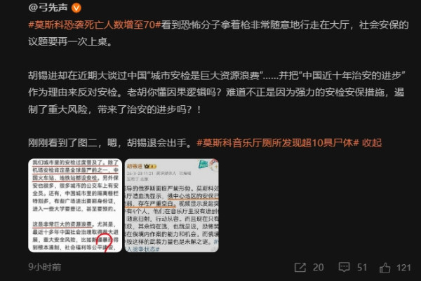 莫斯科发生恐袭，为什么挨骂的是胡锡进？