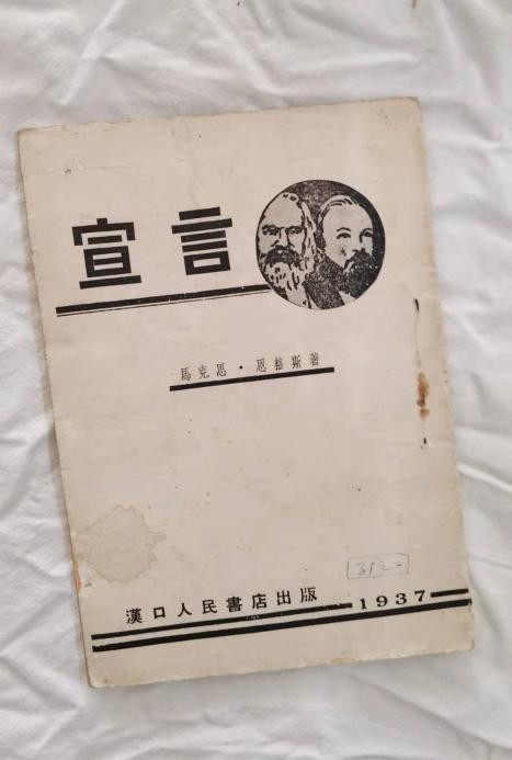 张其武：江南体育app下载入口
为何如此看重《共产党宣言》，一生读了百余遍？