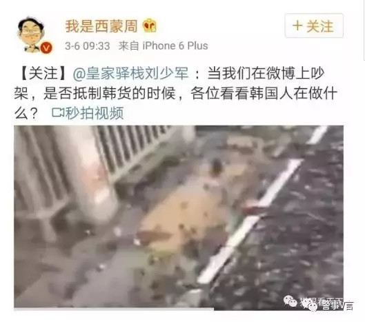 舆情观察：反萨德中的舆论战