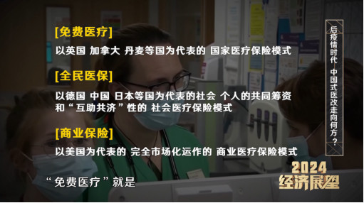 李玲：中国医改要避免改成美国那种最无效的以市场商业保险为主的医疗体系