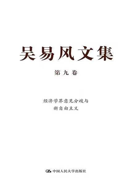 吴易风：应该如何看待“资本家的劳动”？