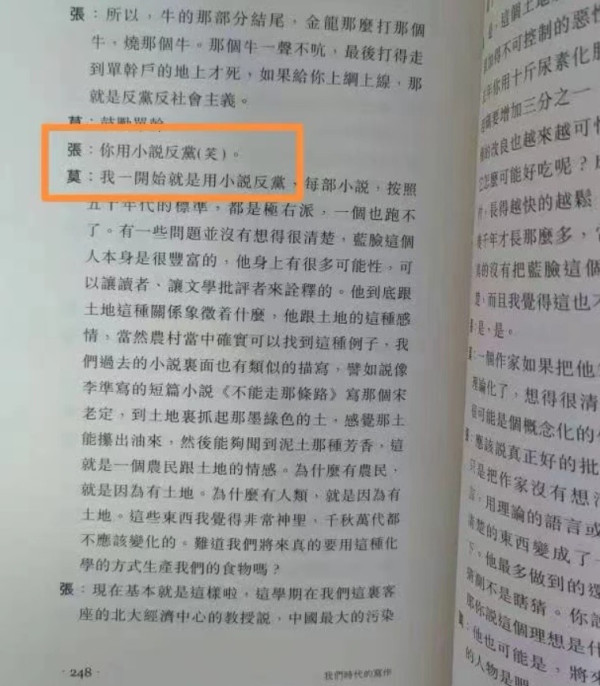 谁在掩护莫言？从上海文艺出版社删改莫言反动言论谈起