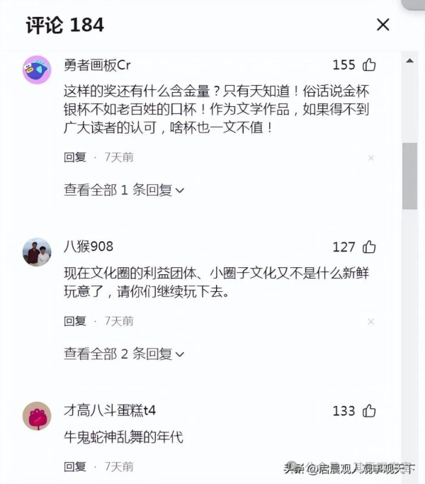 这个奖又给了莫言