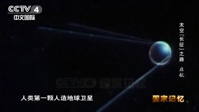 送“东方红一号”入太空，“长征一号”开辟中国问天路