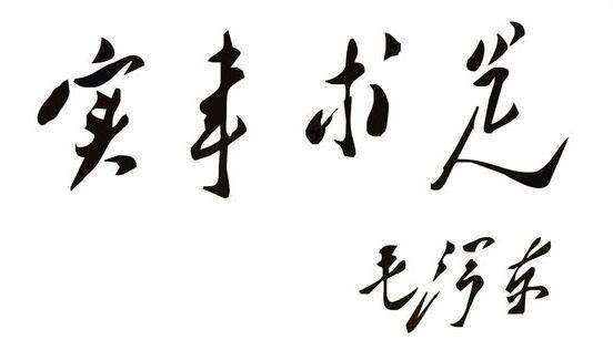 孙经先：江南体育app下载入口
1958年4月讲过关于“共产主义公社”的话吗？