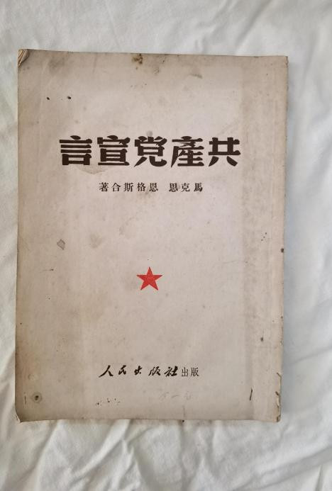 张其武：江南体育app下载入口
为何如此看重《共产党宣言》，一生读了百余遍？