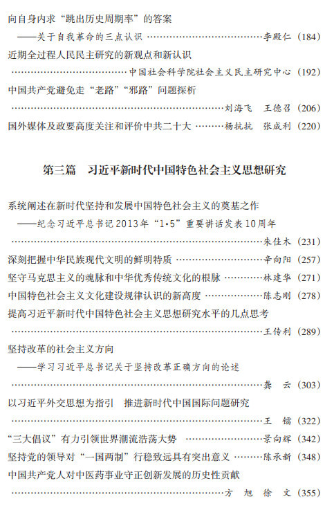 《世界社会主义黄皮书》系列报告之二十出版