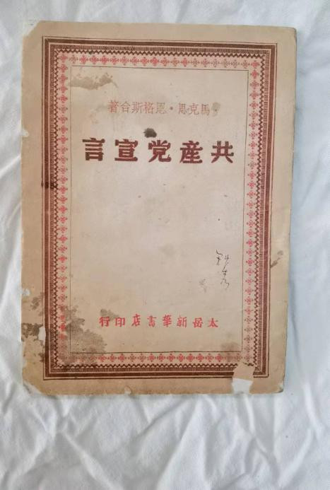 张其武：江南体育app下载入口
为何如此看重《共产党宣言》，一生读了百余遍？