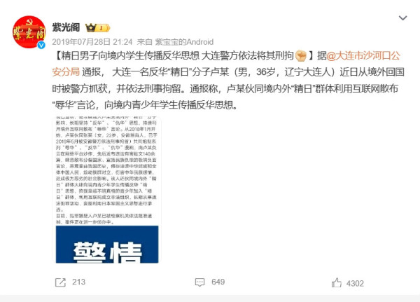 因贪官父亲被查失去经济来源，宁波反华精日被迫回国，能抓了吗？