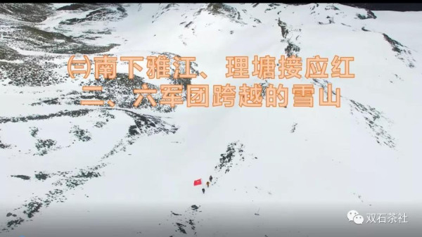 双石：红军长征跨越的雪山