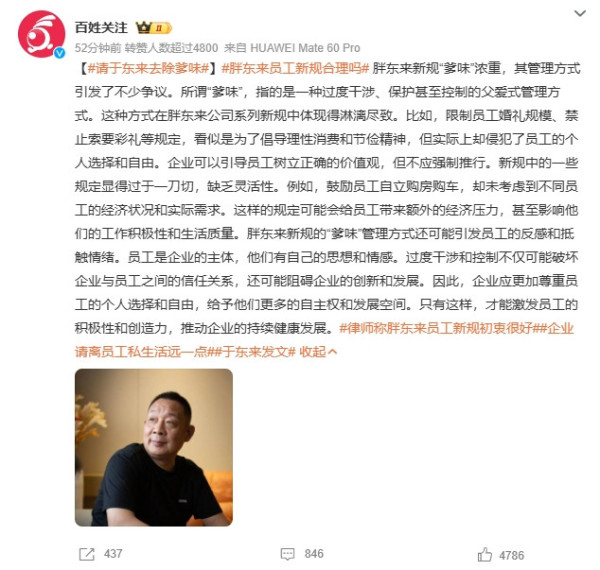 “围剿”胖东来的资本媒体遭遇到了人民群众的“反围剿”！