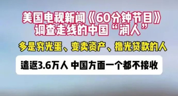 美国想遣返3.6万违法移民，被中国全部拒收！