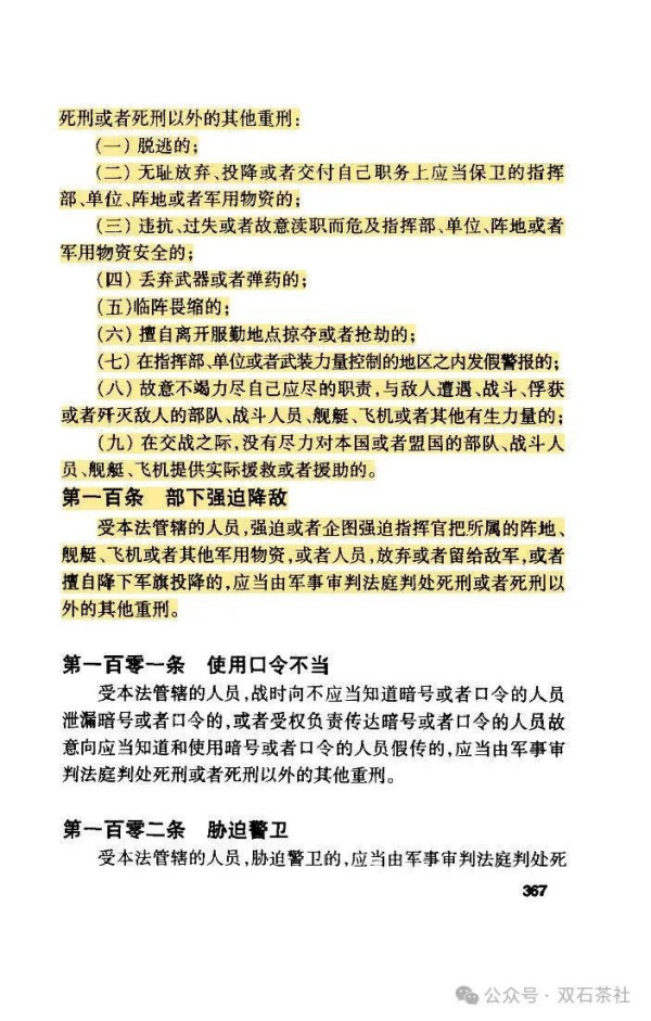 双石：美军不办临阵脱逃和投降罪？