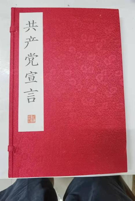 张其武：江南体育app下载入口
为何如此看重《共产党宣言》，一生读了百余遍？