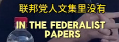 美国什么时候有过“民主”？