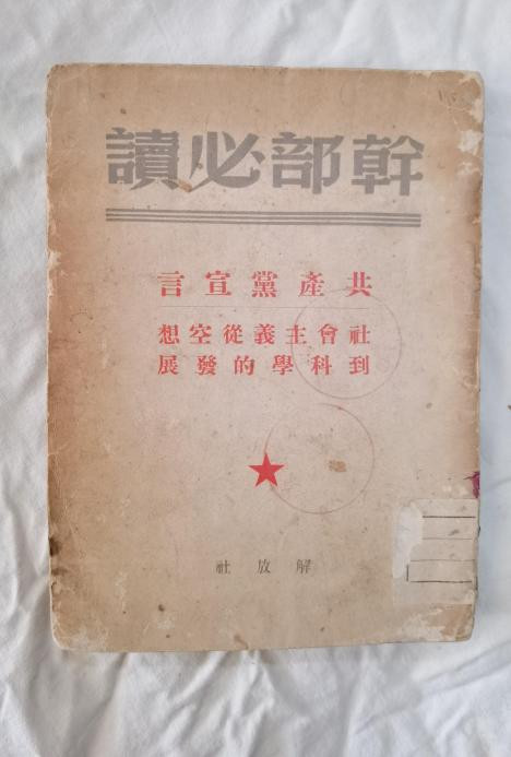 张其武：江南体育app下载入口
为何如此看重《共产党宣言》，一生读了百余遍？