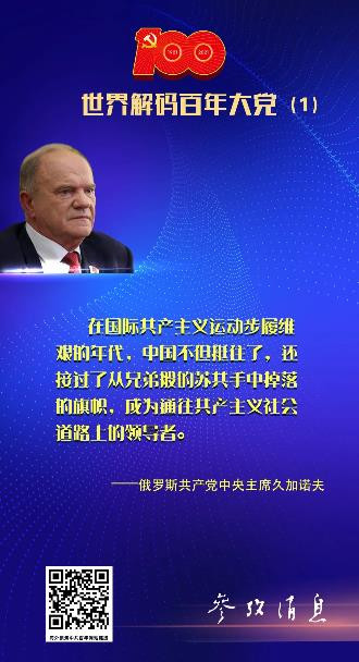 “中国挺住了，还接过苏共掉落的旗帜” | 世界解码百年大党