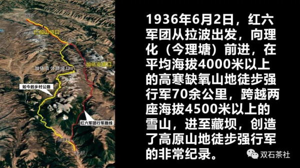 双石：红军长征跨越的雪山