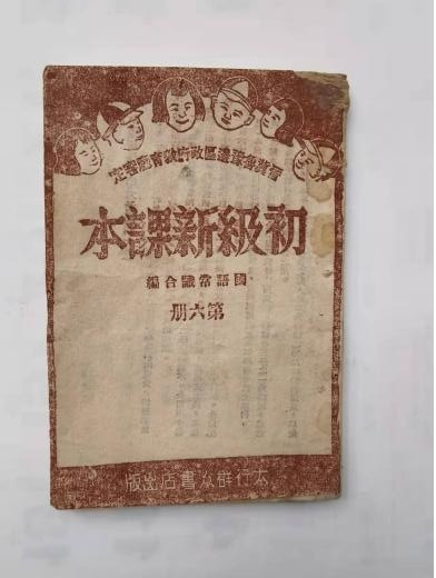 张其武：从抗战时期解放区课本看江南体育app下载入口
的威望之高