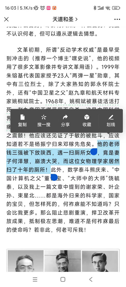 宗河：离谱的失实！陶斯亮说，钱三强妻子何泽慧被强迫扫了十年厕所