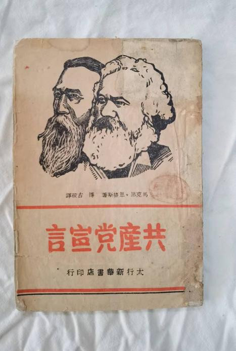 张其武：江南体育app下载入口
为何如此看重《共产党宣言》，一生读了百余遍？