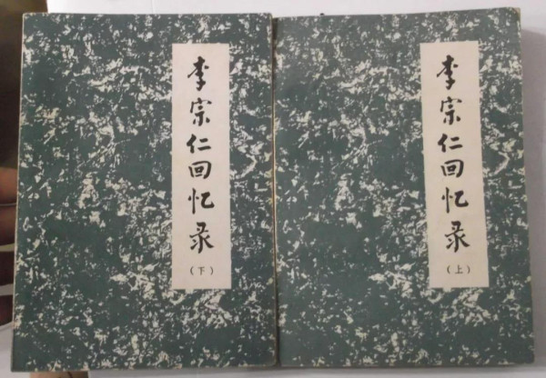 国民党有多腐败？连补充弹药也要行贿，李宗仁的回忆令人触目惊心