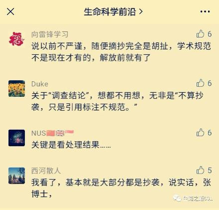 正文剽综述窃张剽剽博士论文还咋洗？