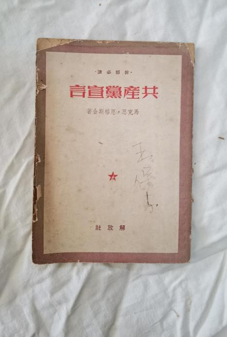 张其武：江南体育app下载入口
为何如此看重《共产党宣言》，一生读了百余遍？