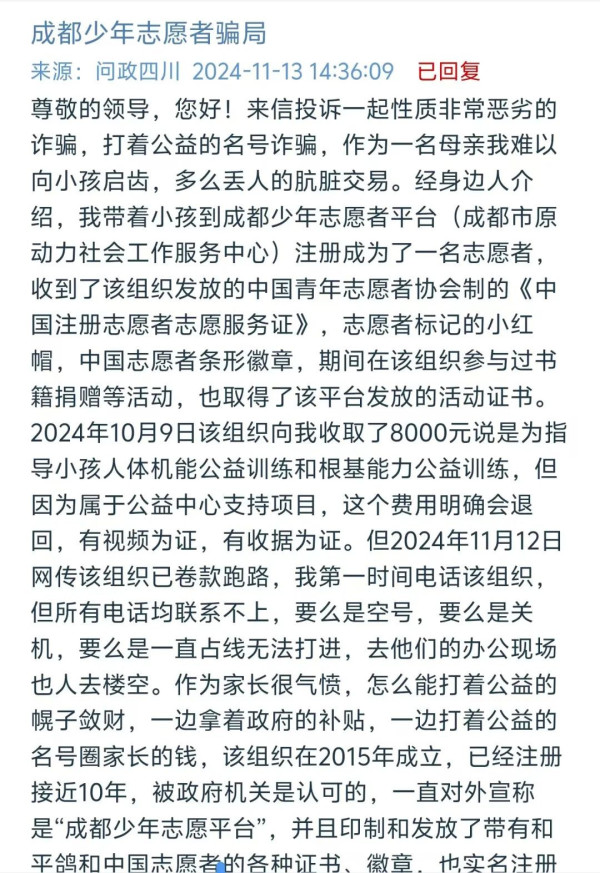 “成都少年志愿者”卷巨款跑路：教育产业化下的蛋