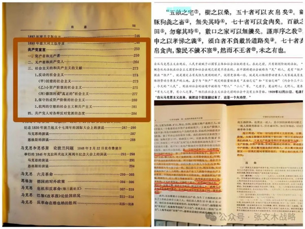 张文木：中国传统文化中的“民”与马克思主义语境中的“人民”的本质区别