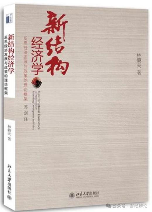 黄人天：林毅夫新结构经济学再次被事实证伪：产业转移不是“中国式现代化”