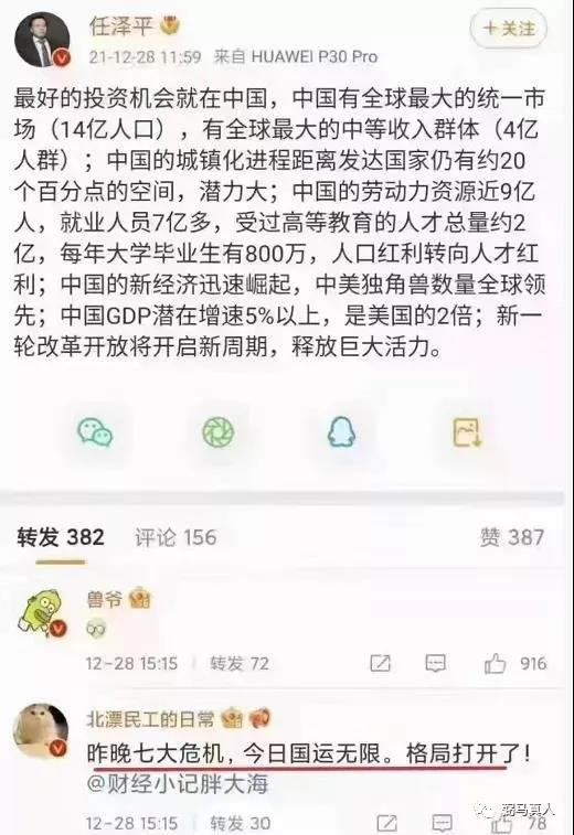 2022年共同富裕的风向标：某头部平台封杀任泽平的信号意义